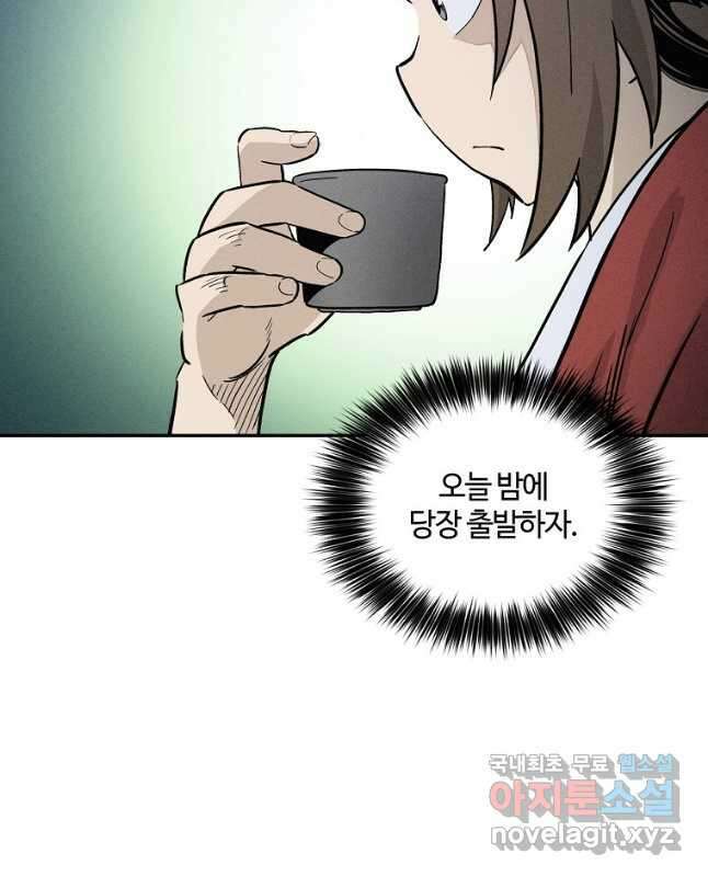 화타가 된 외과의사 65화 45