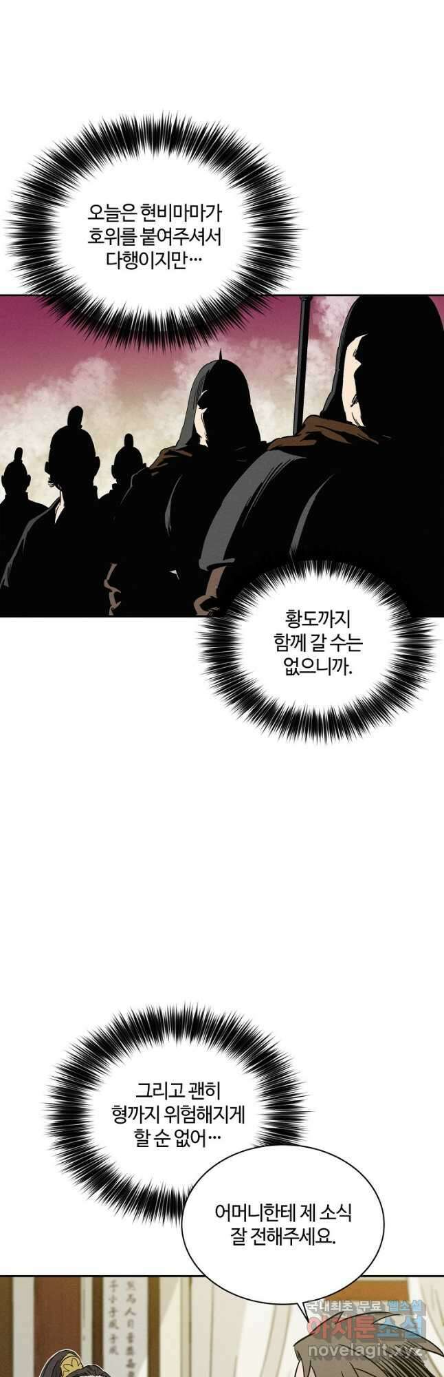 화타가 된 외과의사 65화 46
