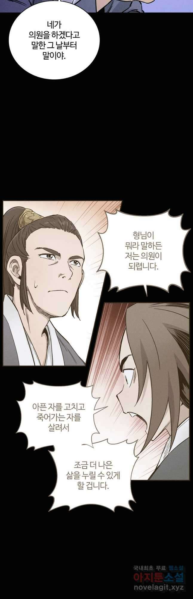 화타가 된 외과의사 65화 48