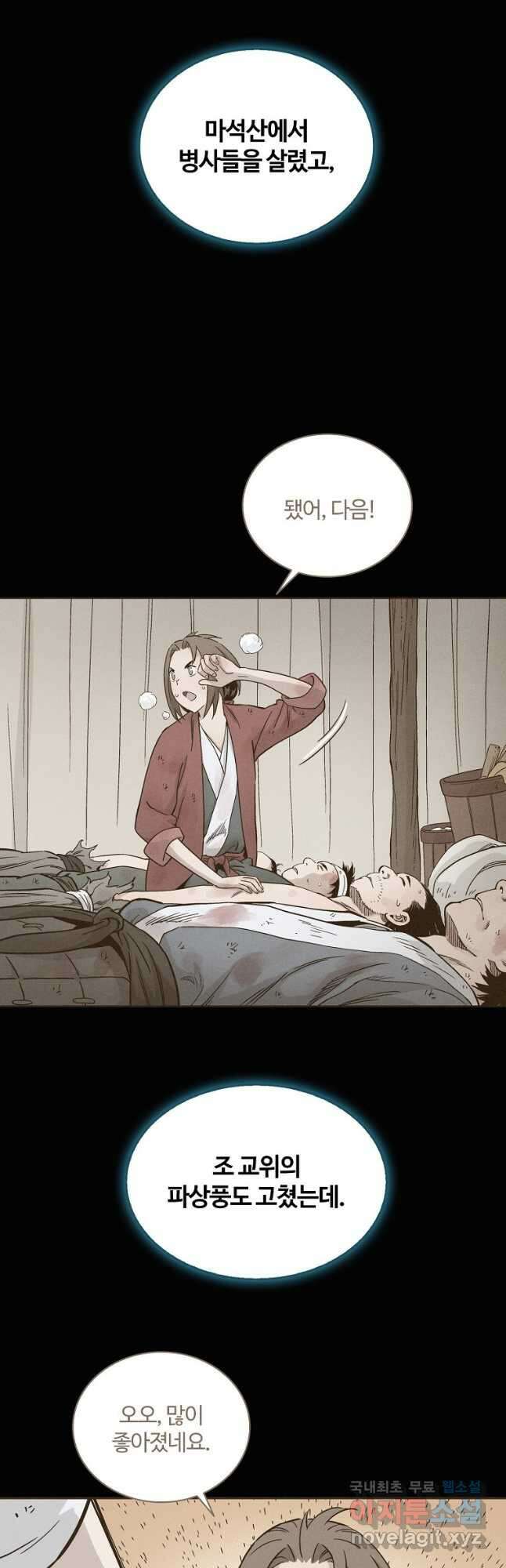 화타가 된 외과의사 65화 49