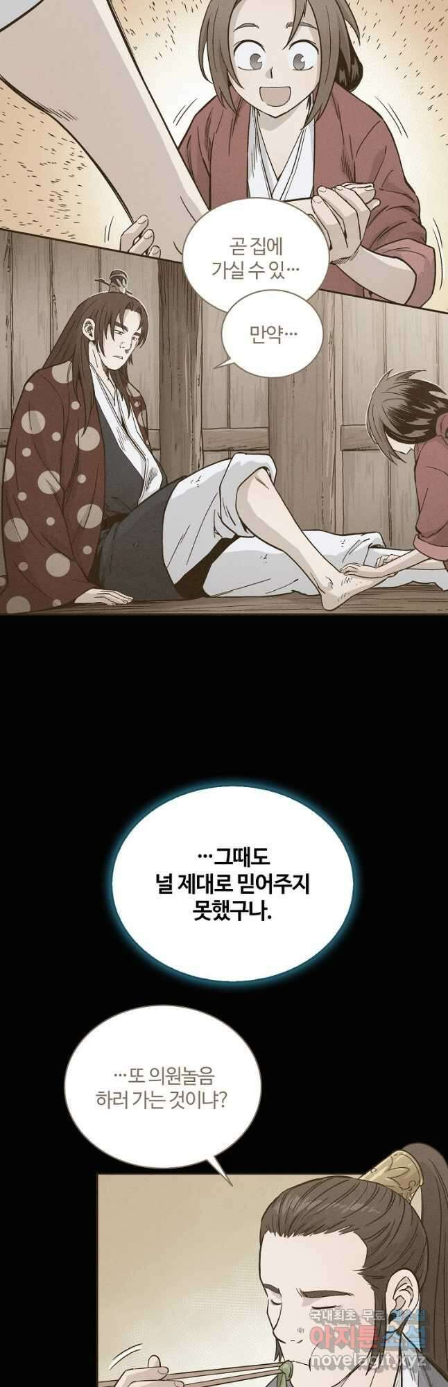 화타가 된 외과의사 65화 50