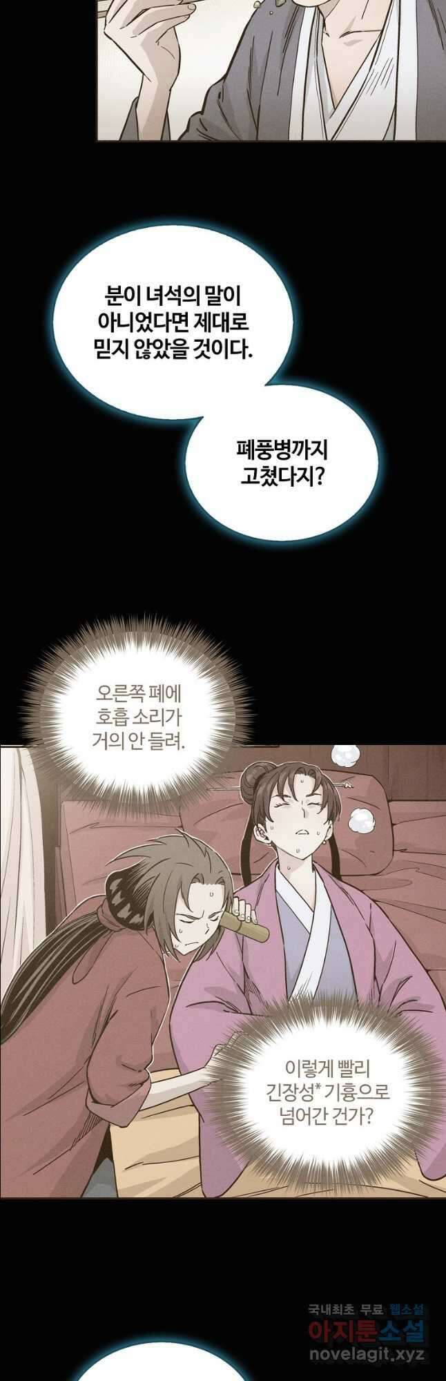 화타가 된 외과의사 65화 51