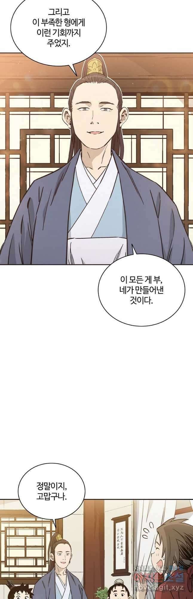화타가 된 외과의사 65화 55