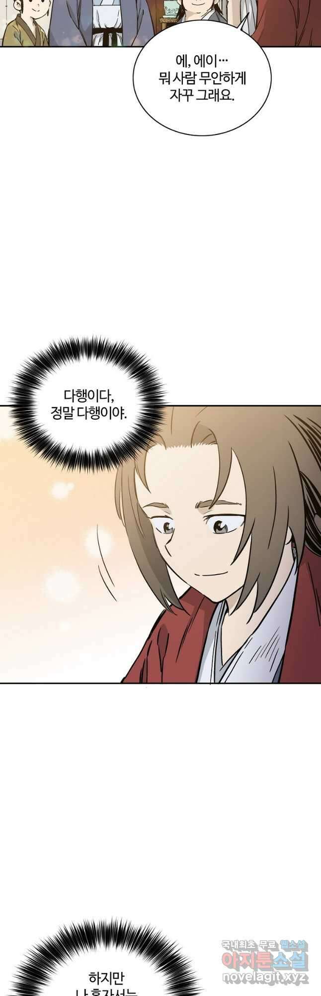 화타가 된 외과의사 65화 56