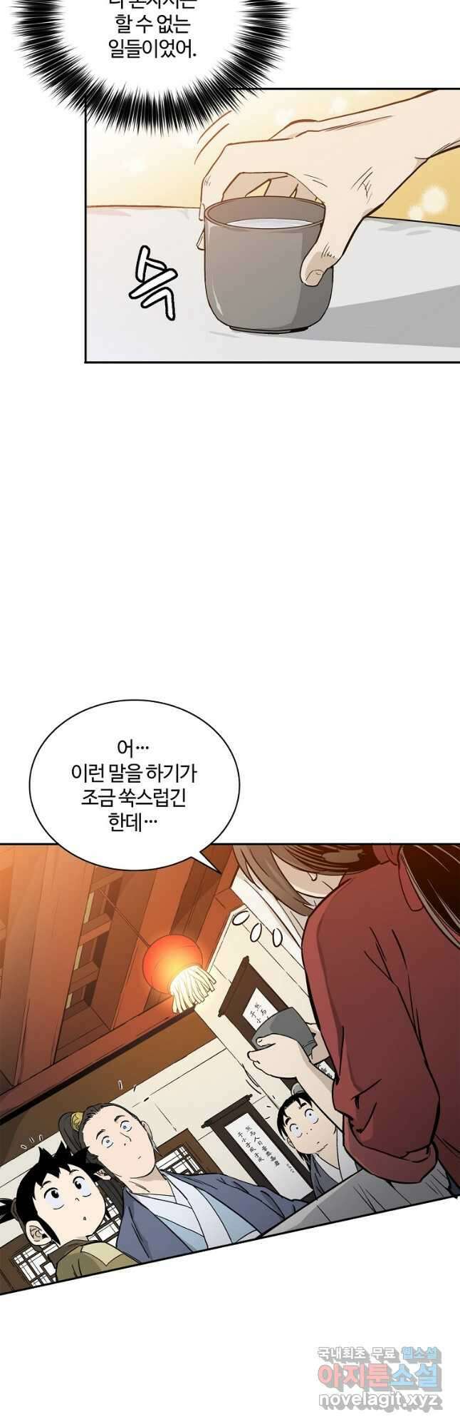 화타가 된 외과의사 65화 57