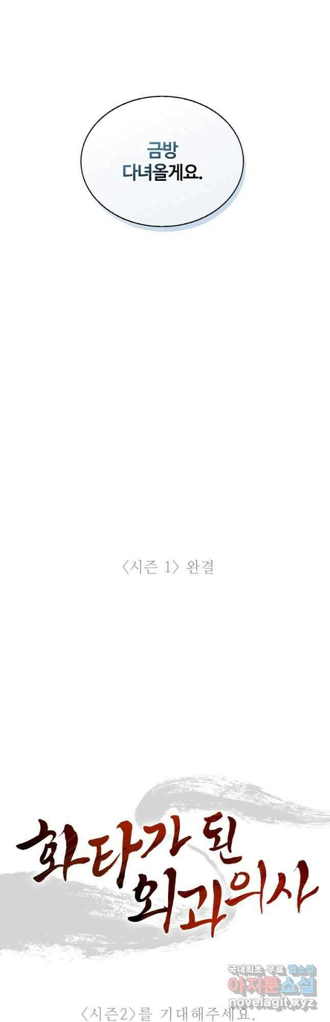 화타가 된 외과의사 65화 62