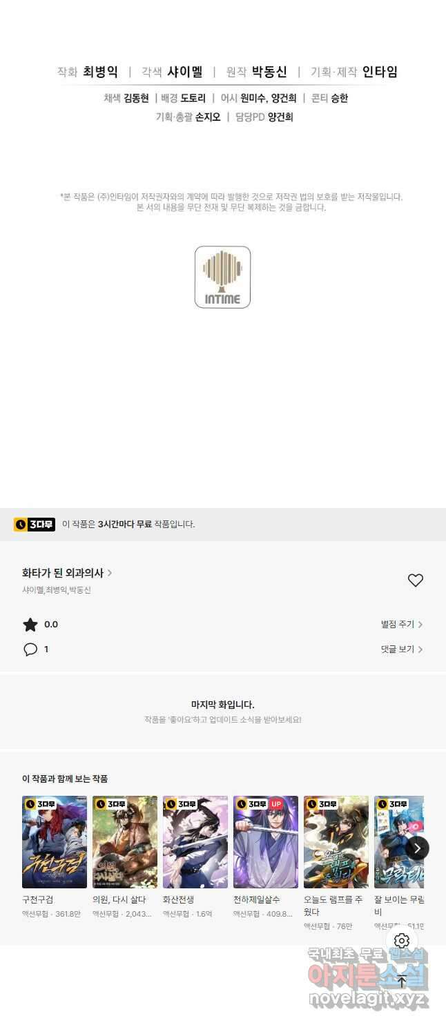 화타가 된 외과의사 65화 63