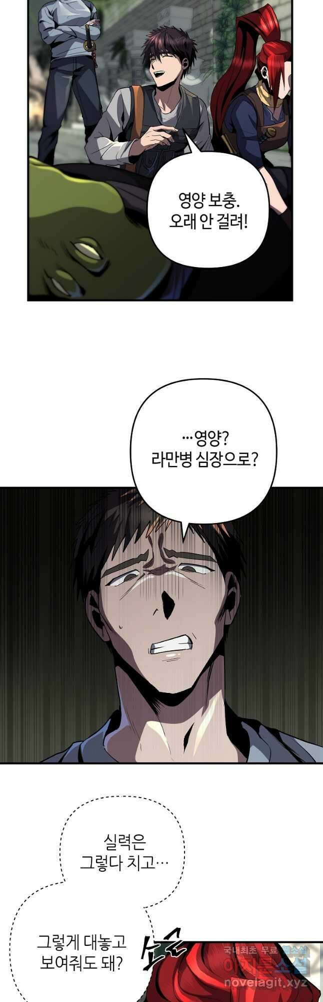 신을 죽이러 갑니다 39화 2