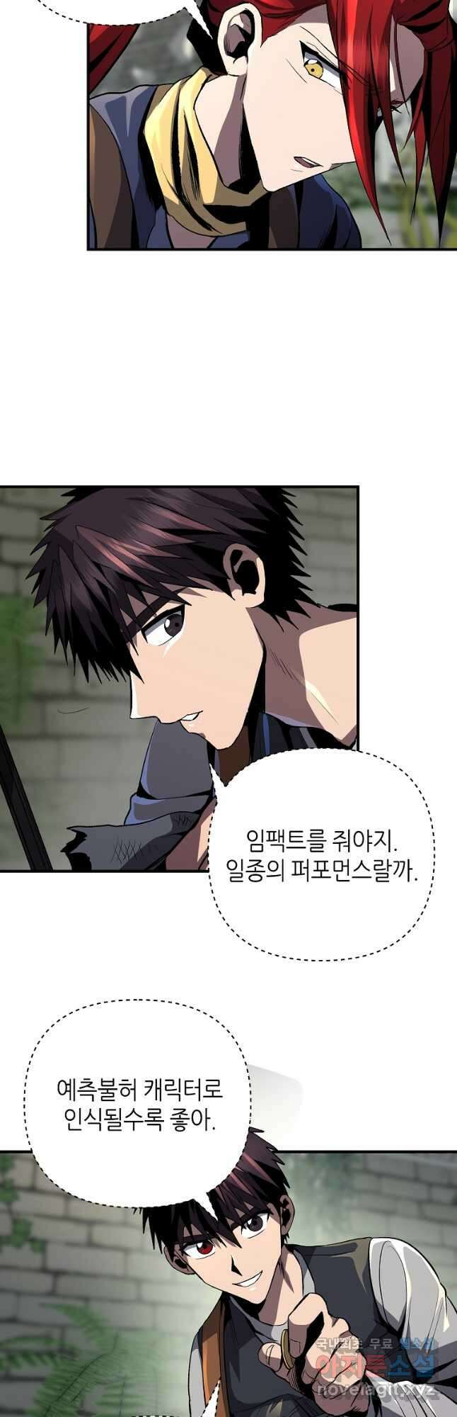 신을 죽이러 갑니다 39화 3