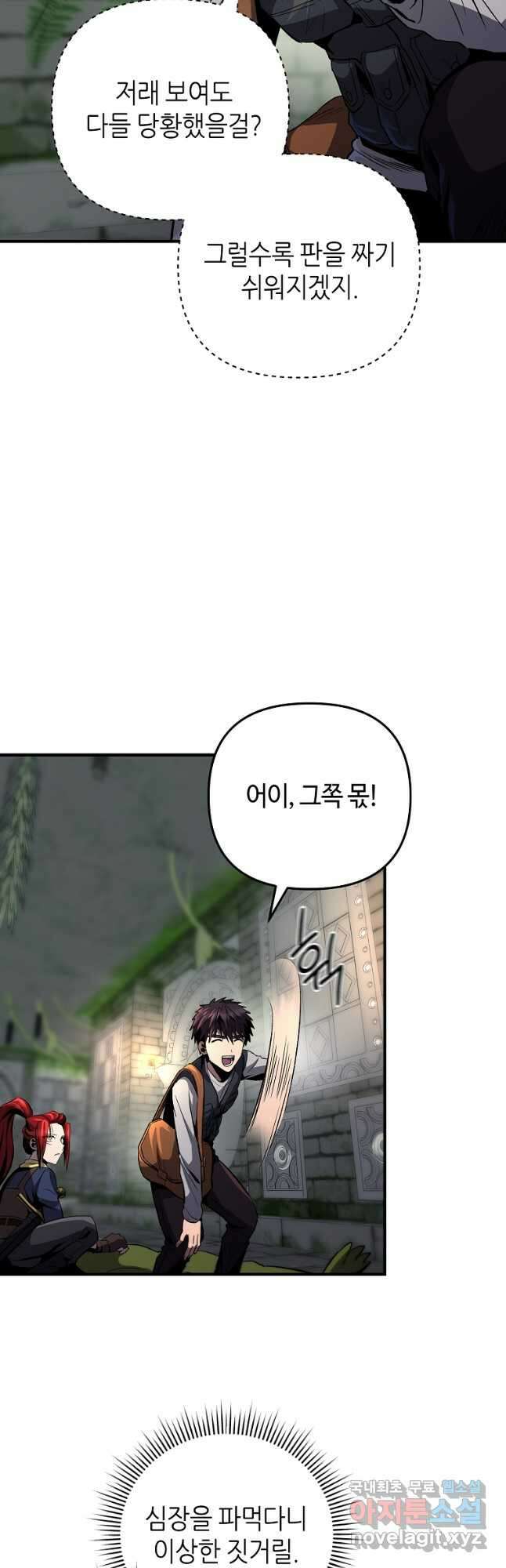 신을 죽이러 갑니다 39화 4