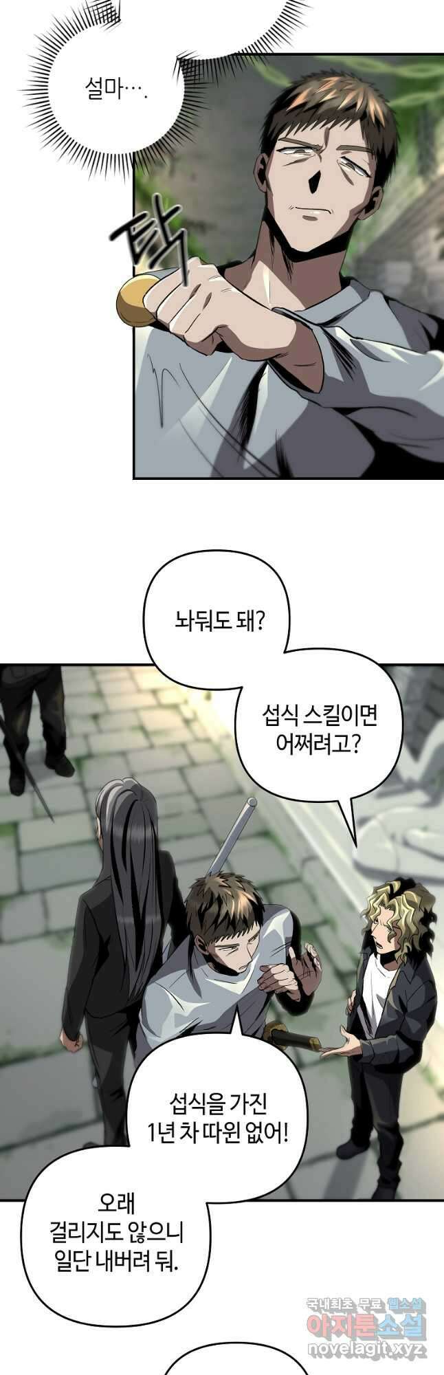 신을 죽이러 갑니다 39화 5