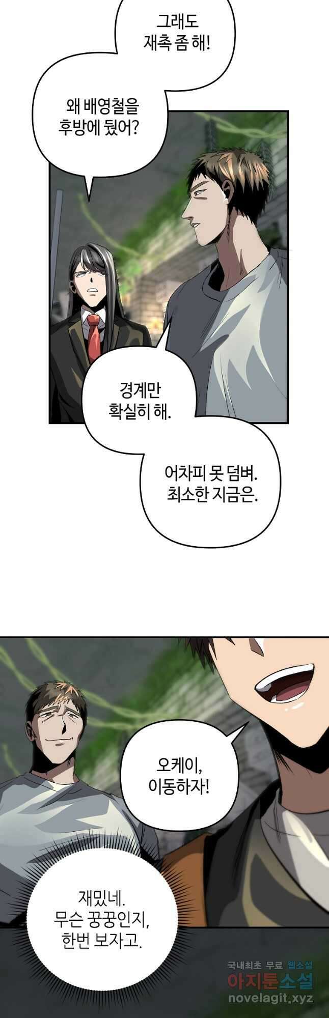 신을 죽이러 갑니다 39화 6