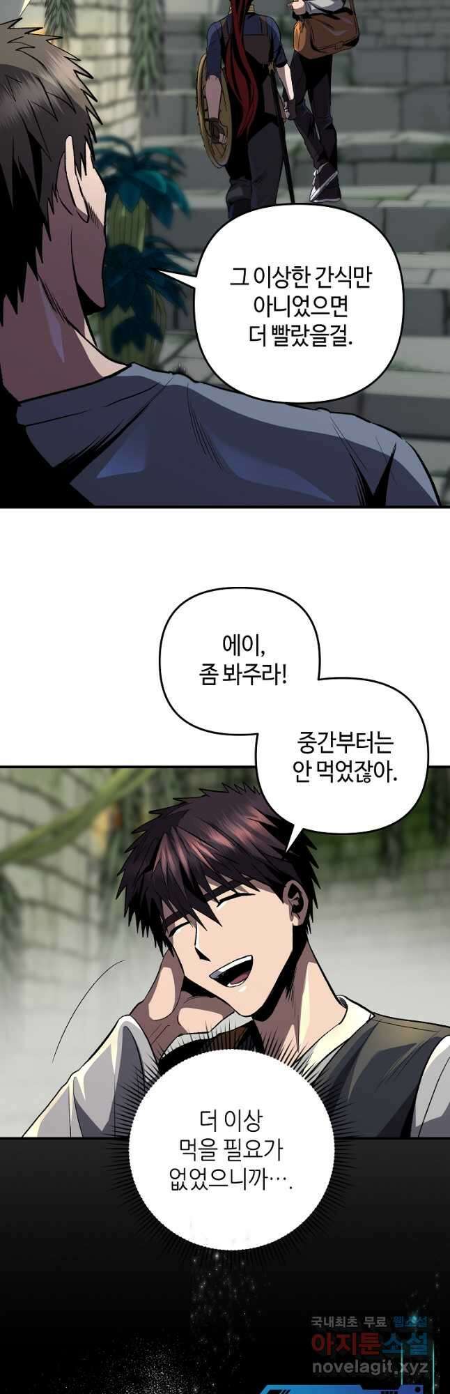 신을 죽이러 갑니다 39화 9