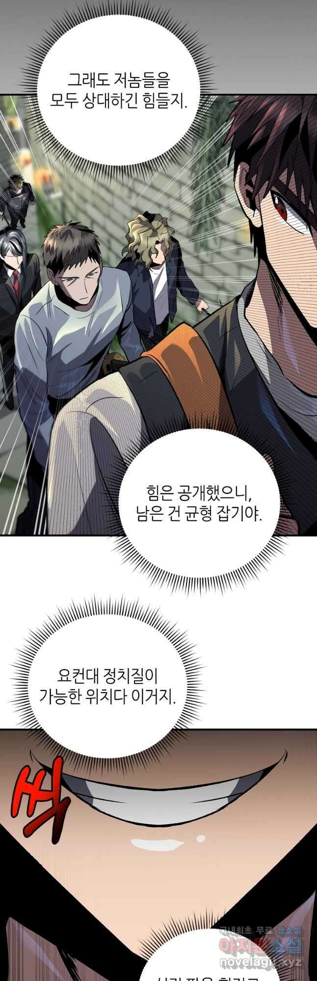 신을 죽이러 갑니다 39화 11
