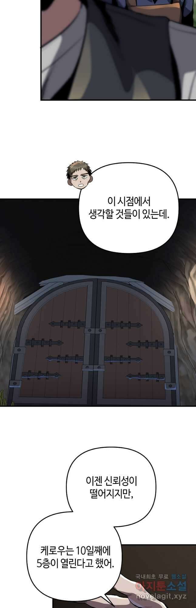 신을 죽이러 갑니다 39화 13