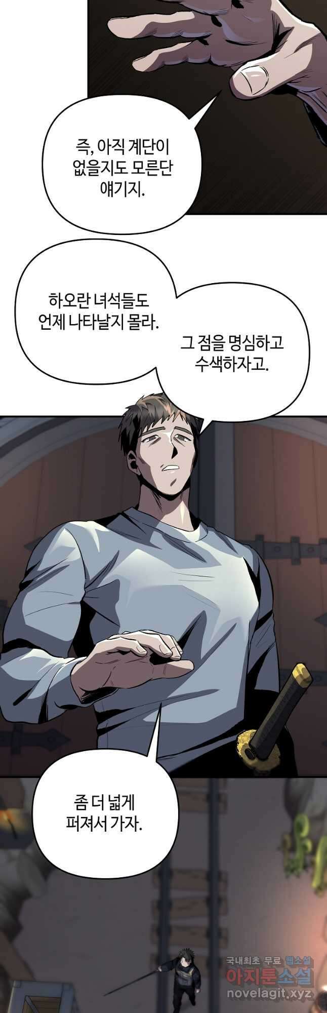 신을 죽이러 갑니다 39화 14