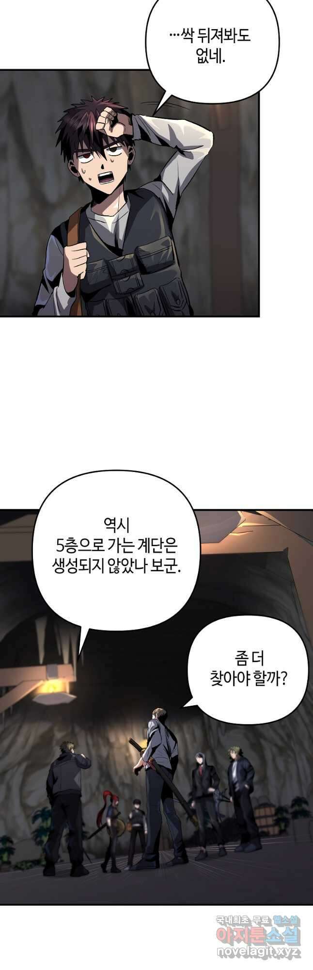 신을 죽이러 갑니다 39화 18