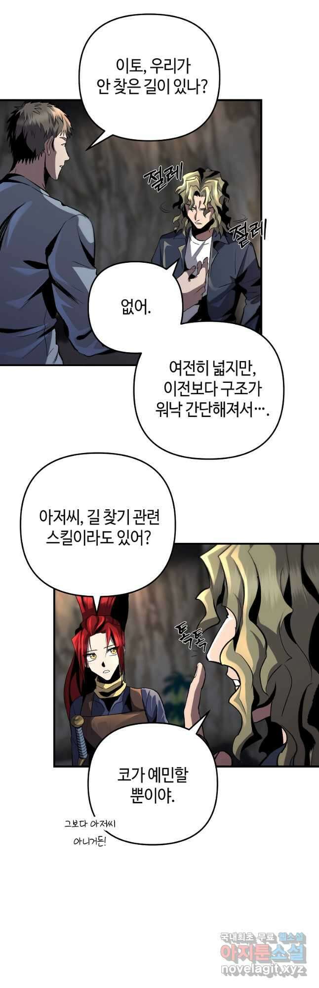 신을 죽이러 갑니다 39화 19
