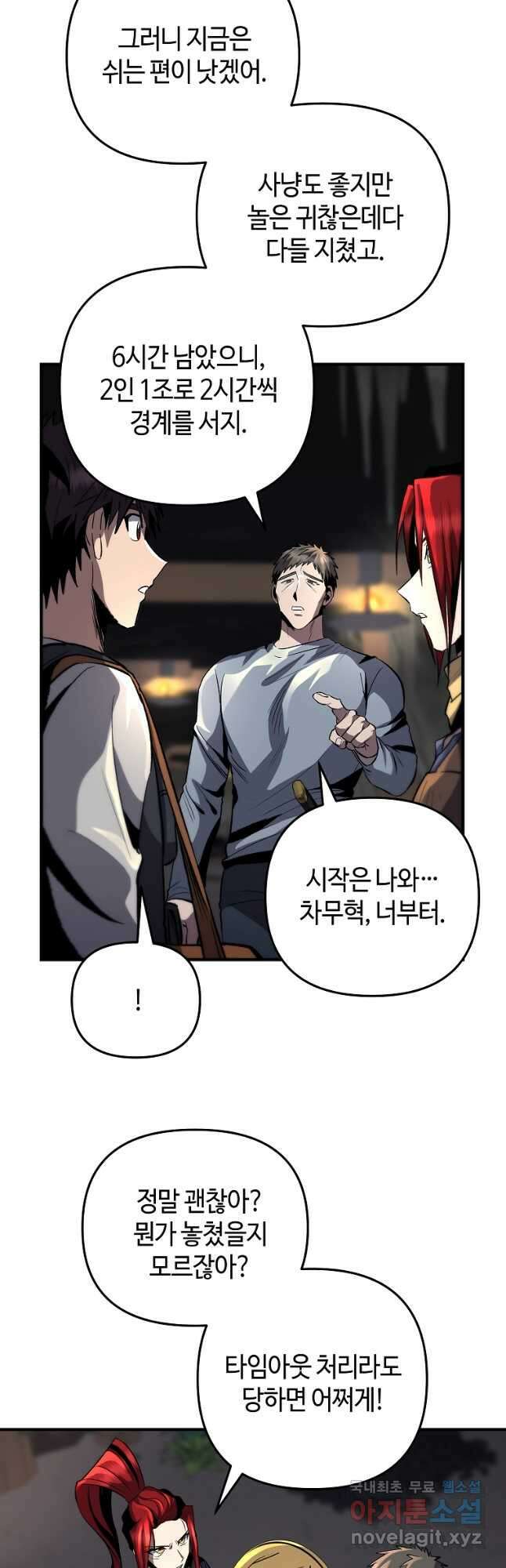 신을 죽이러 갑니다 39화 22