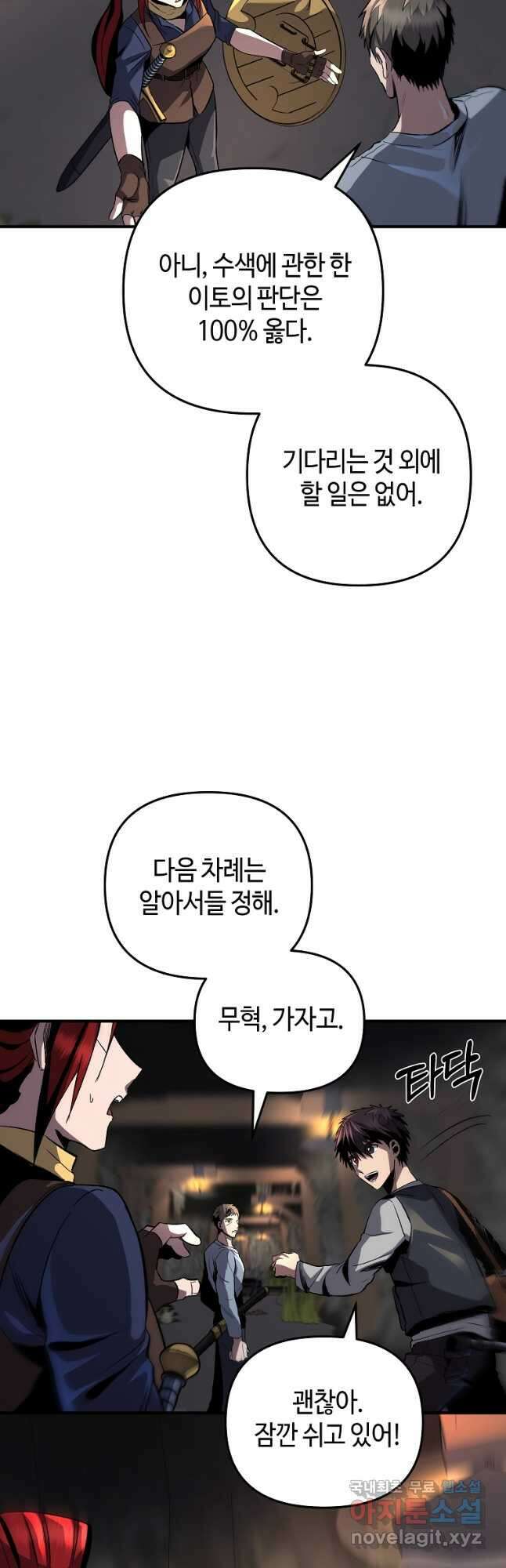 신을 죽이러 갑니다 39화 23
