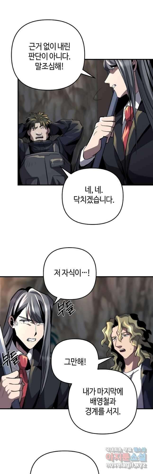 신을 죽이러 갑니다 39화 25