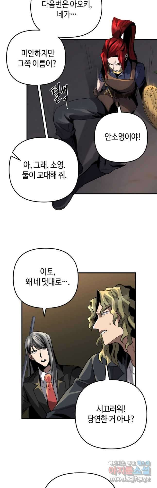 신을 죽이러 갑니다 39화 26