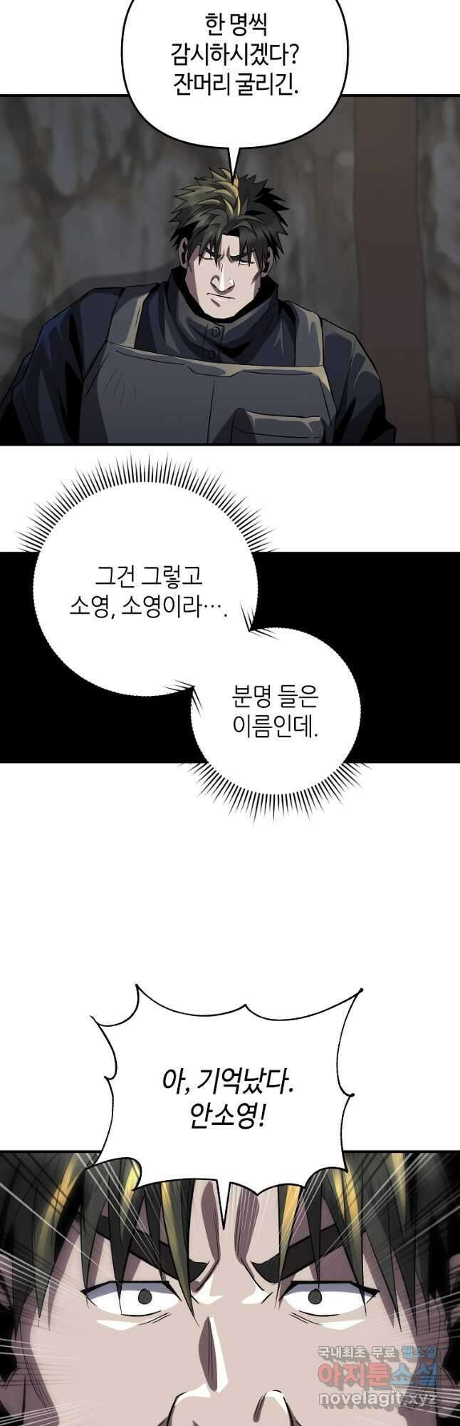 신을 죽이러 갑니다 39화 27