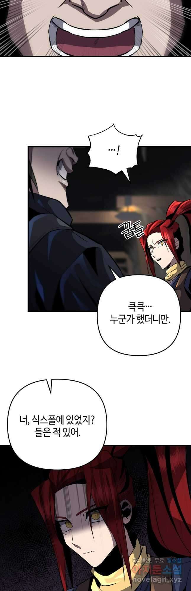 신을 죽이러 갑니다 39화 28