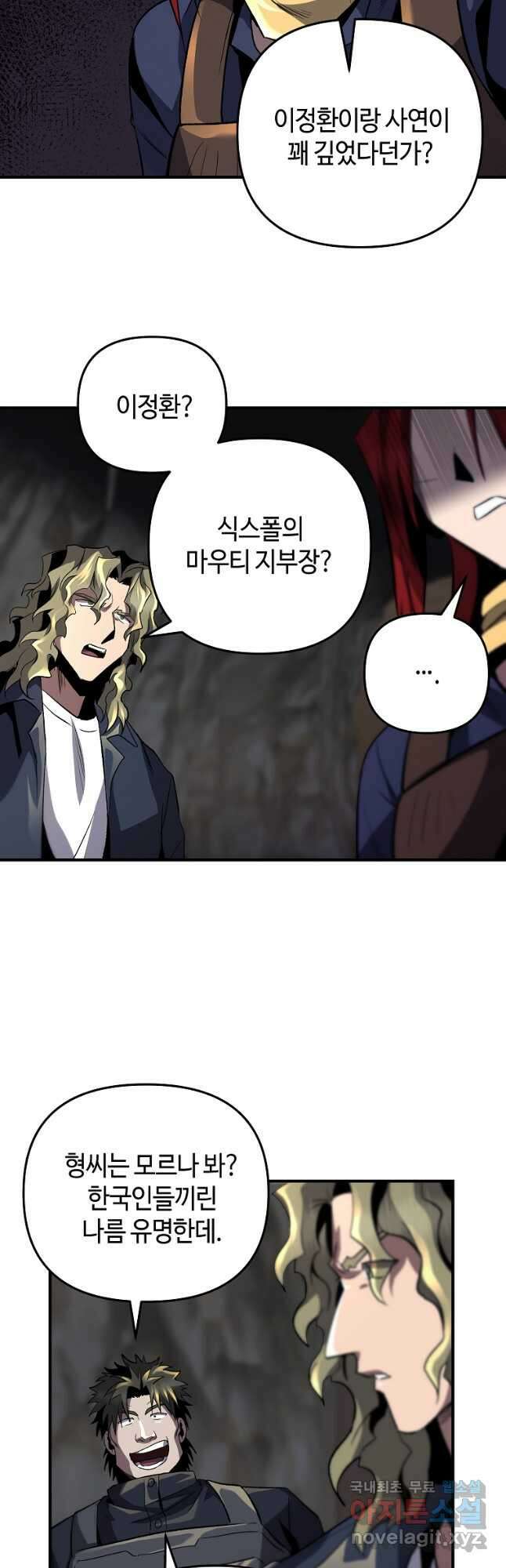 신을 죽이러 갑니다 39화 29