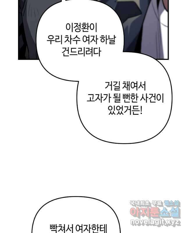 신을 죽이러 갑니다 39화 30