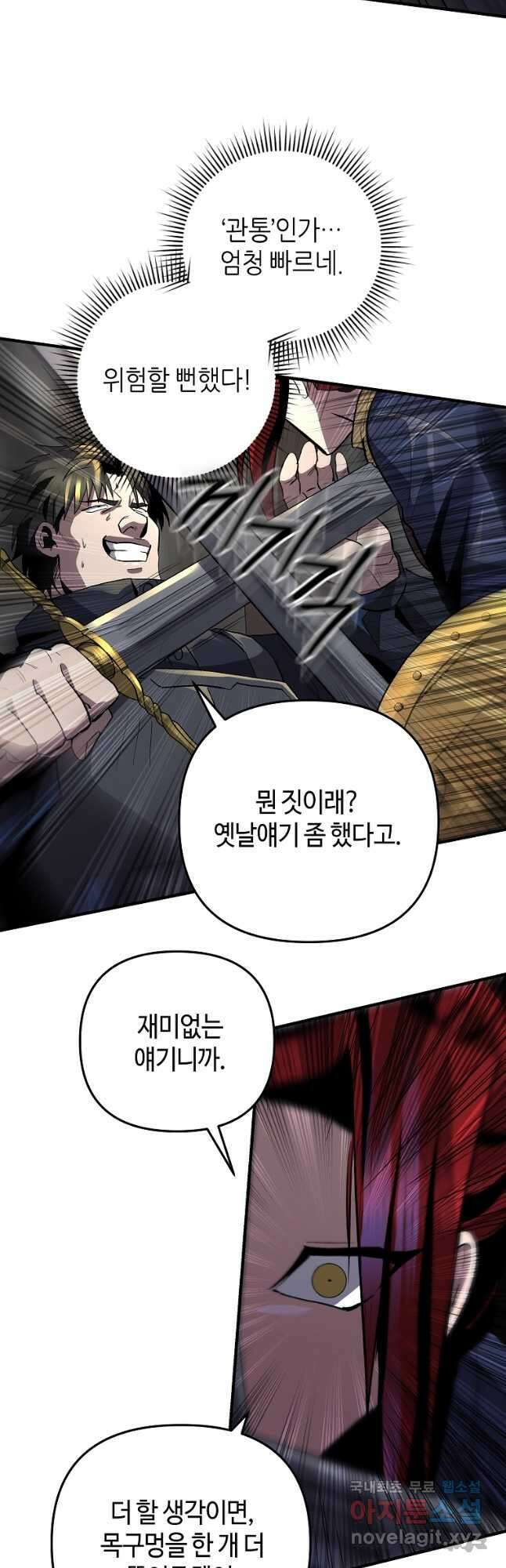 신을 죽이러 갑니다 39화 32