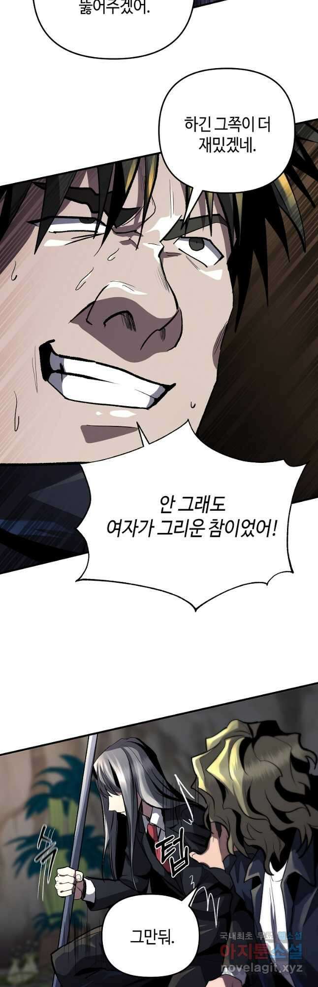 신을 죽이러 갑니다 39화 33