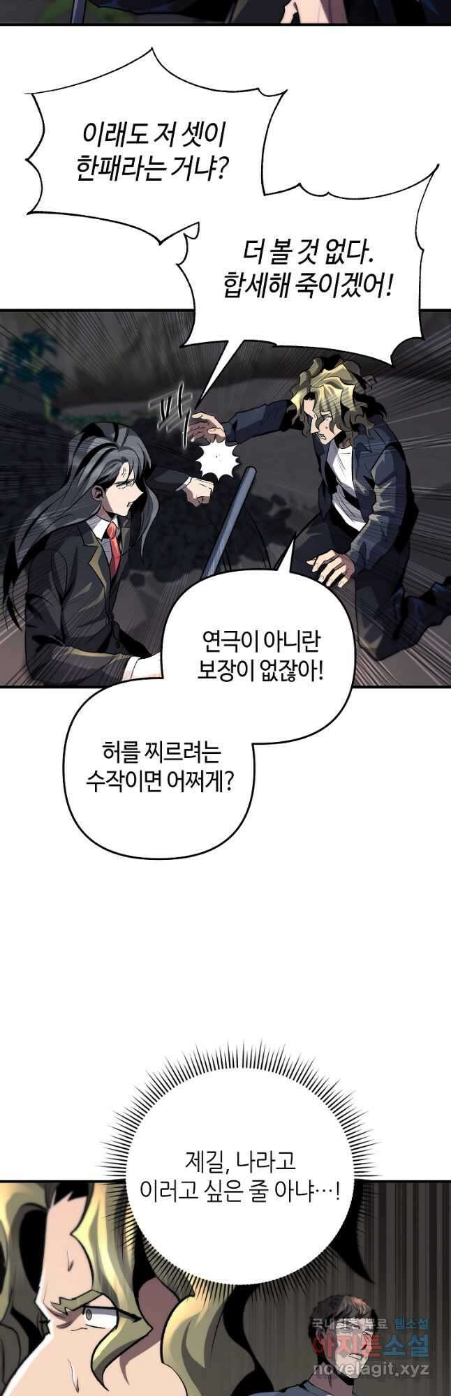 신을 죽이러 갑니다 39화 34