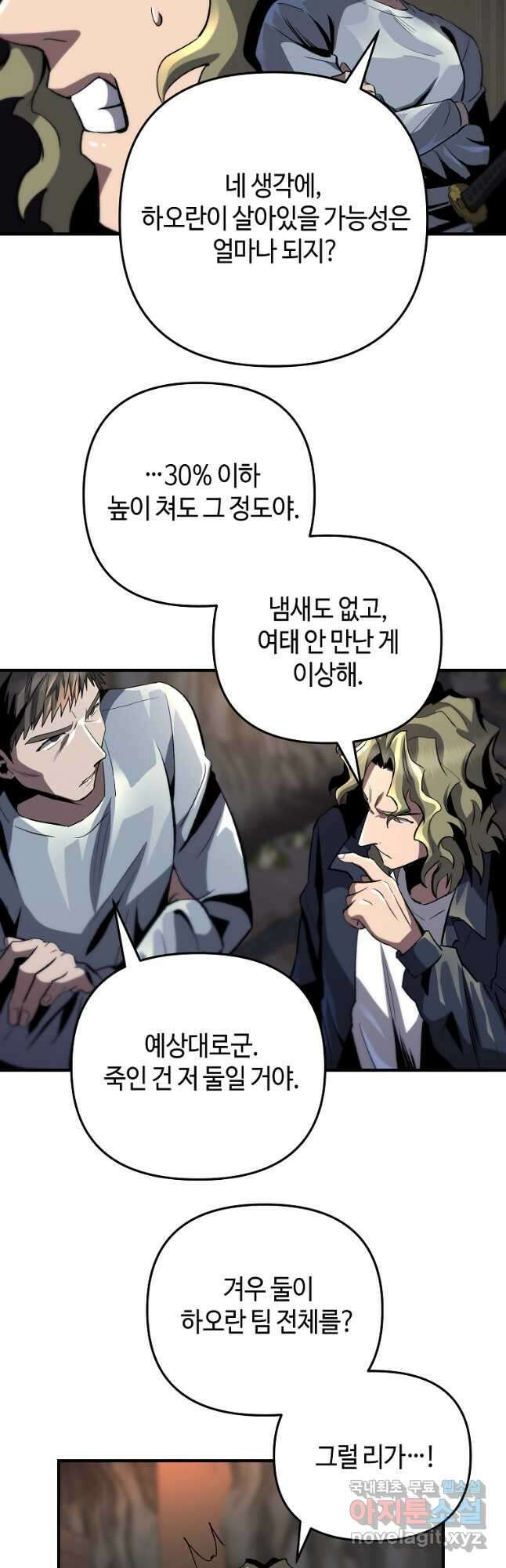 신을 죽이러 갑니다 39화 35