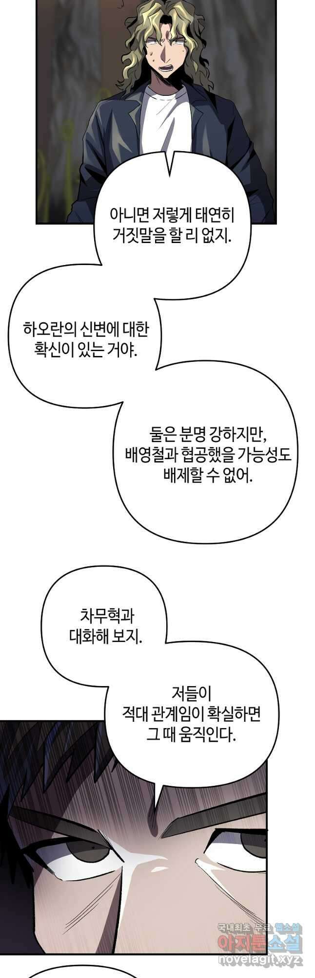 신을 죽이러 갑니다 39화 36