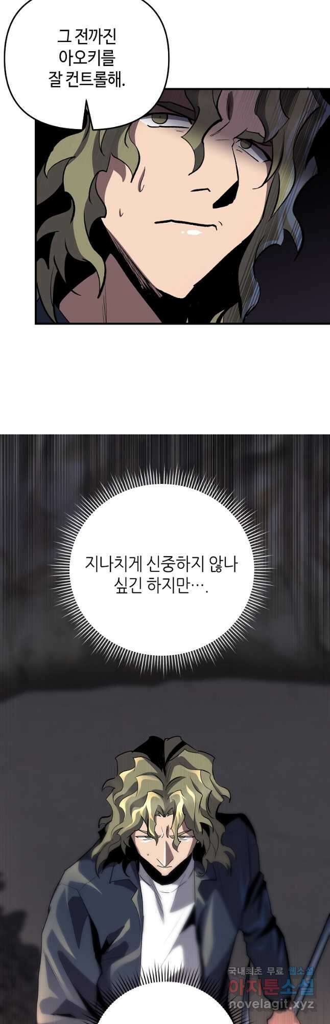 신을 죽이러 갑니다 39화 37