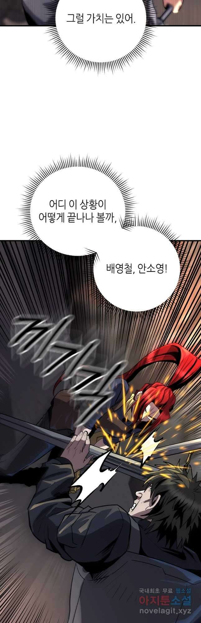 신을 죽이러 갑니다 39화 38