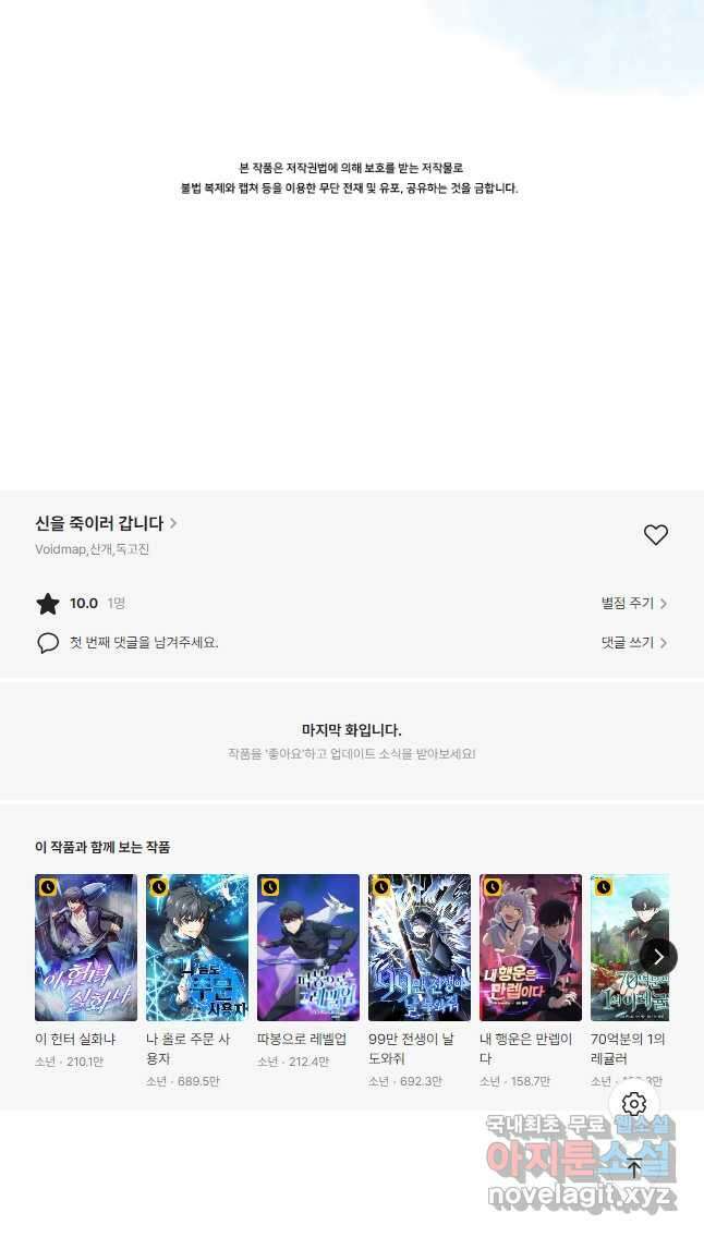 신을 죽이러 갑니다 39화 40