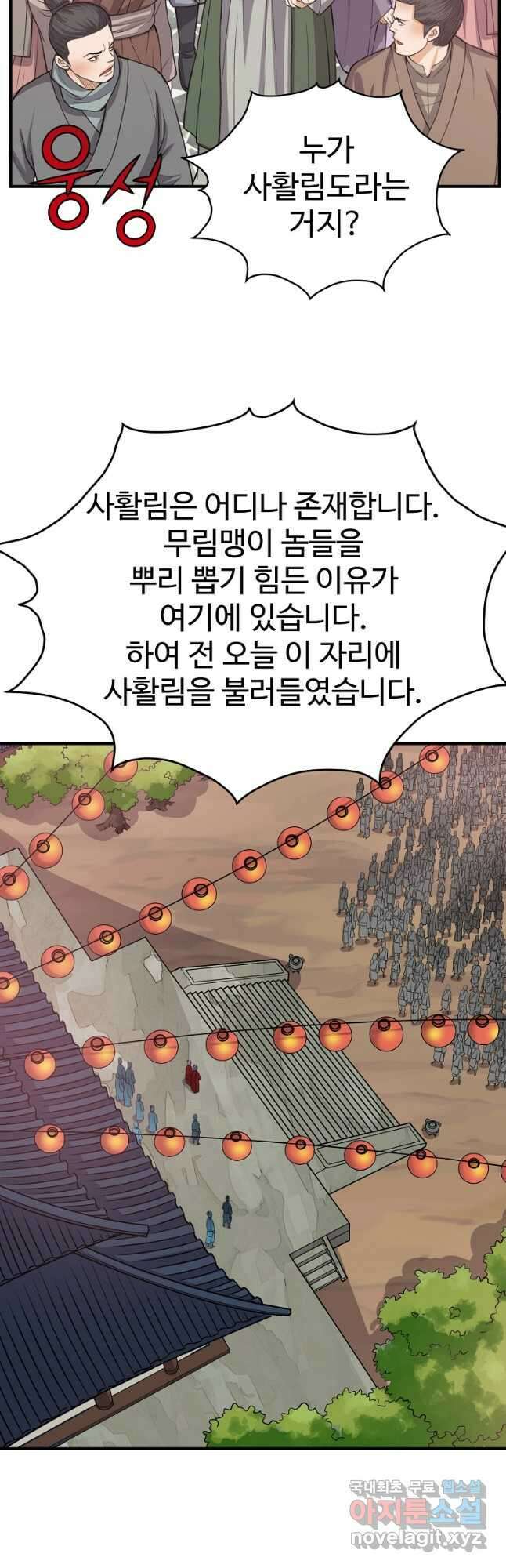 천하제일살수 63화 4