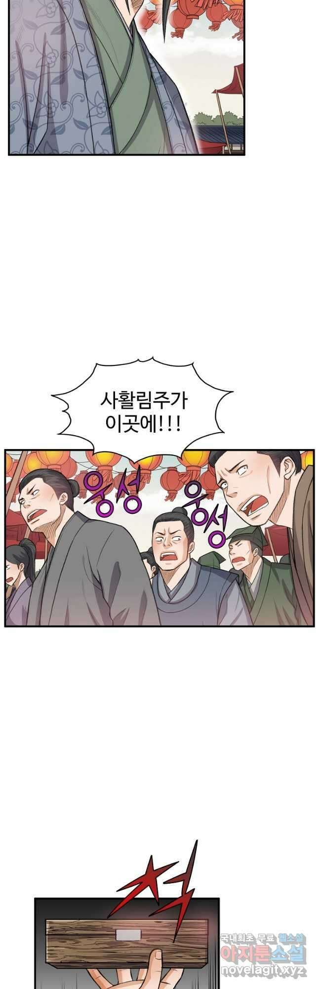 천하제일살수 63화 6