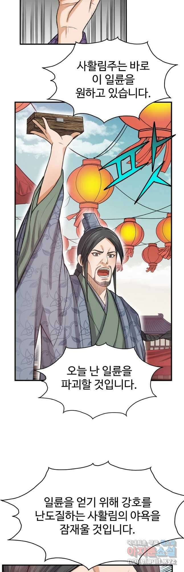 천하제일살수 63화 7
