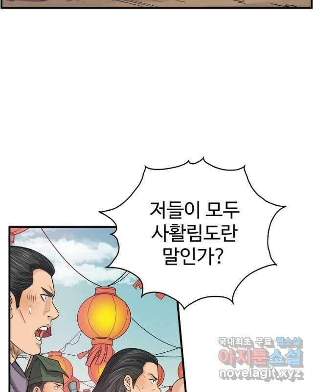 천하제일살수 63화 15