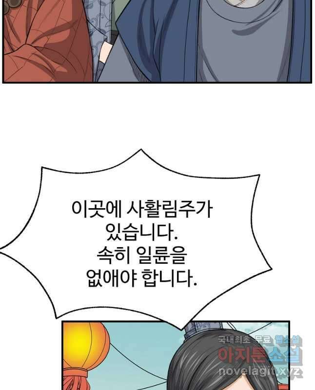 천하제일살수 63화 30