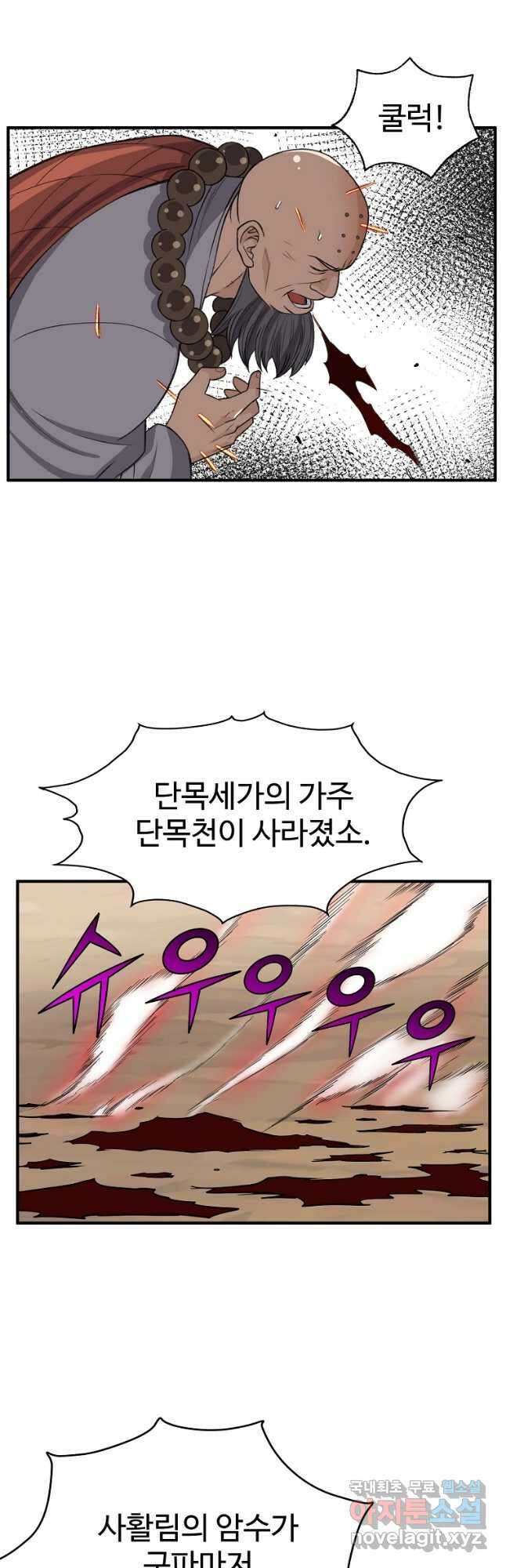 천하제일살수 63화 33