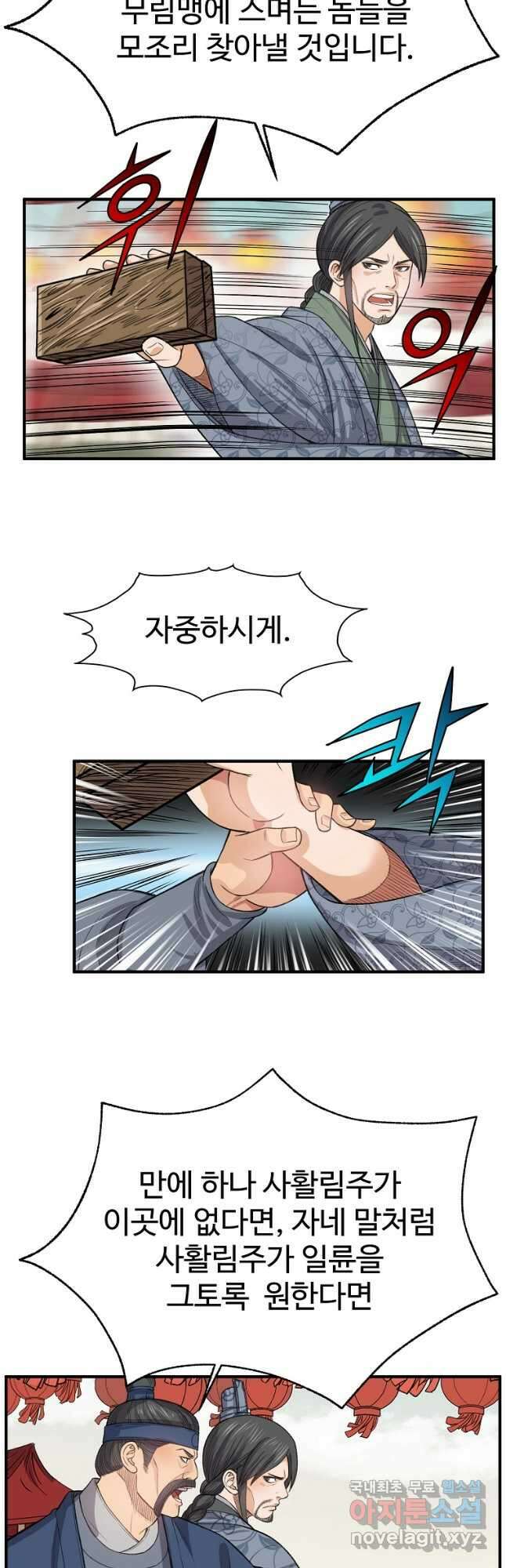 천하제일살수 63화 35