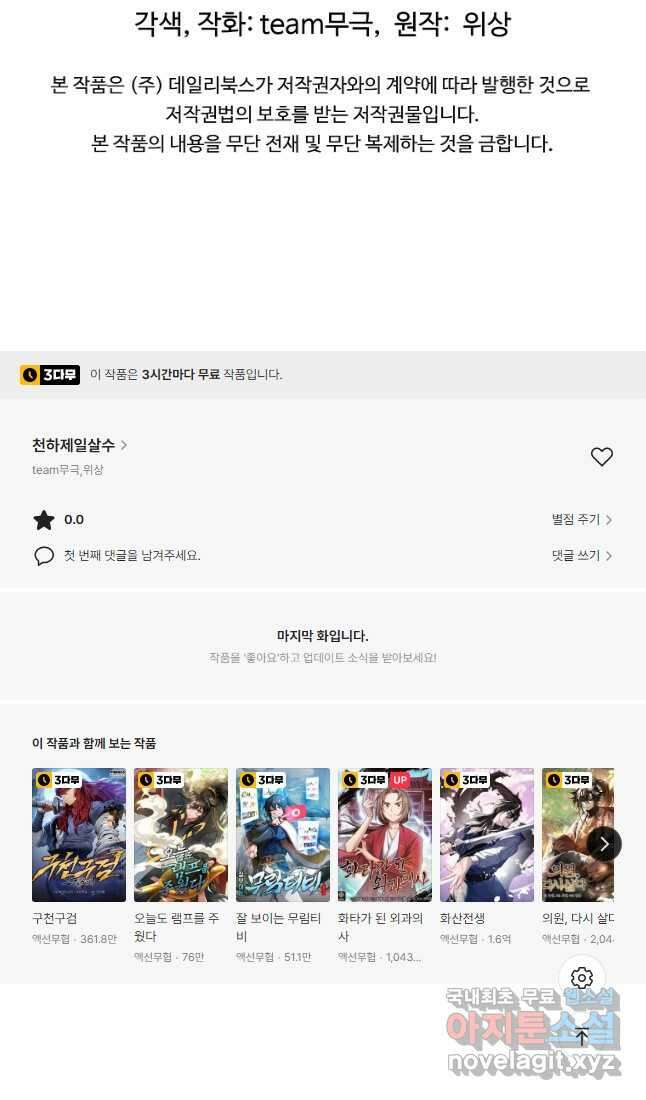 천하제일살수 63화 42