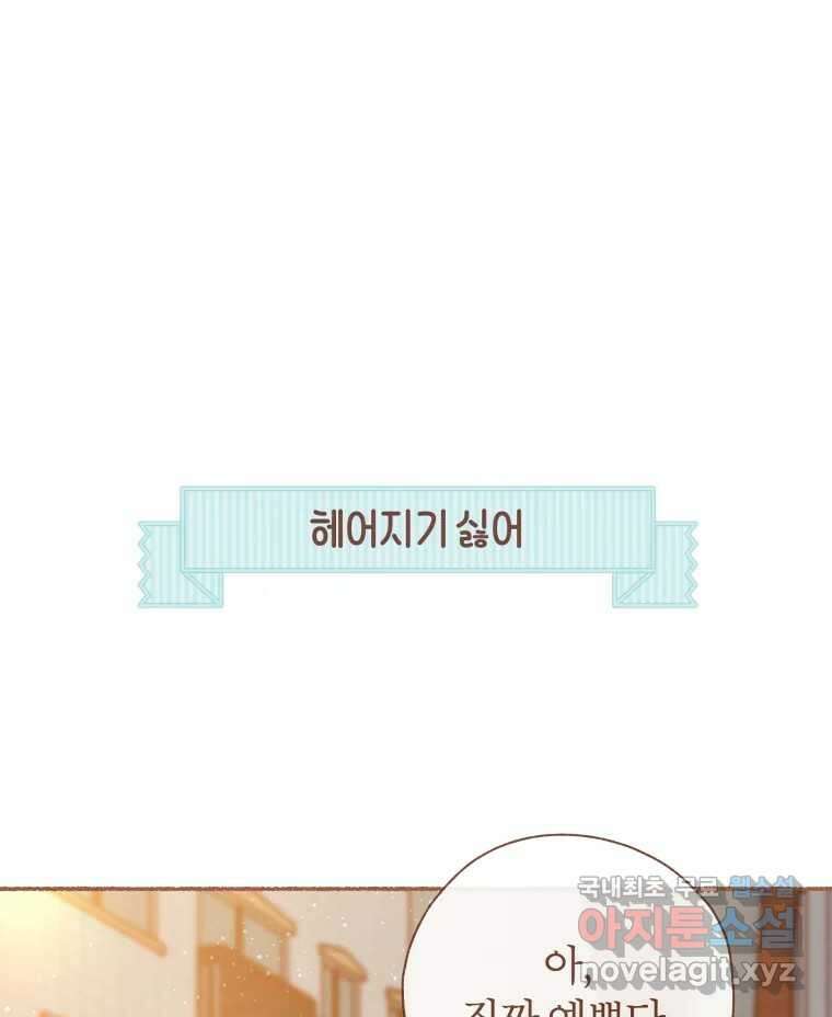 사랑하는 존재 청춘기 4화 1
