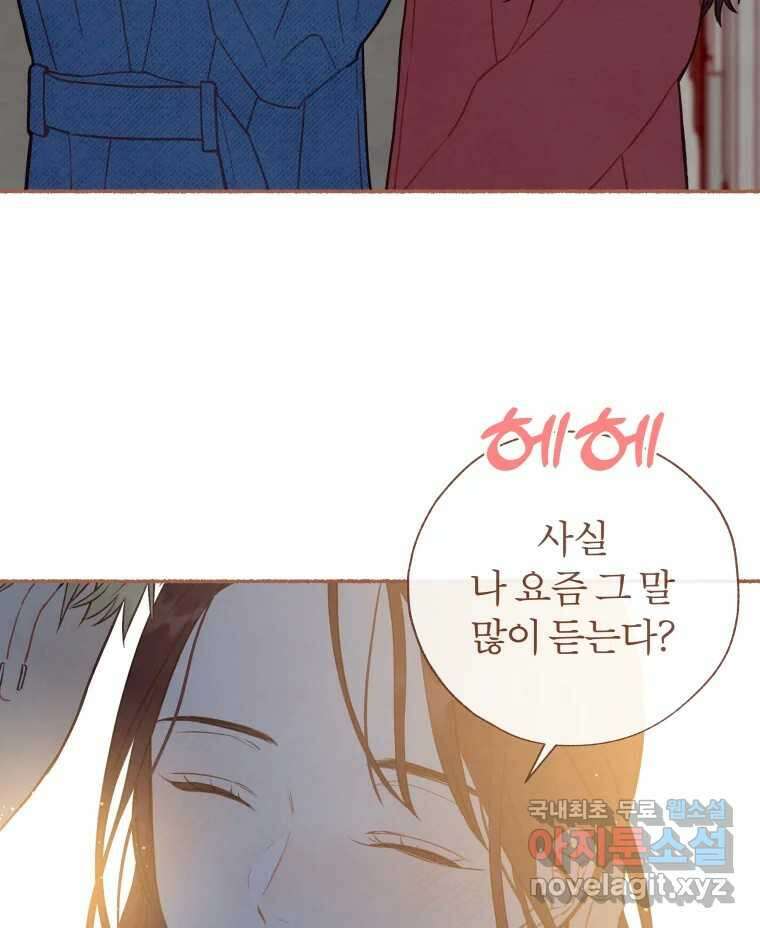 사랑하는 존재 청춘기 4화 3