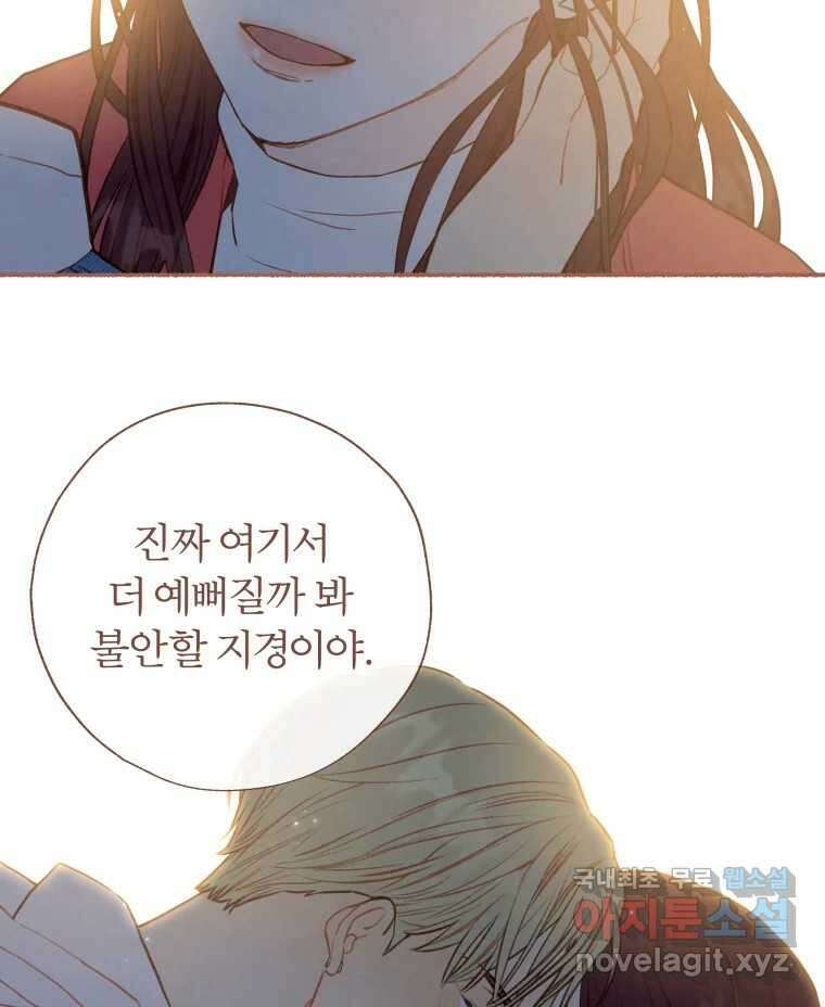 사랑하는 존재 청춘기 4화 4