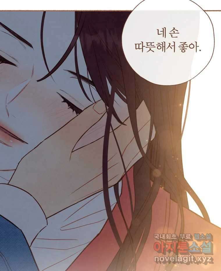 사랑하는 존재 청춘기 4화 13